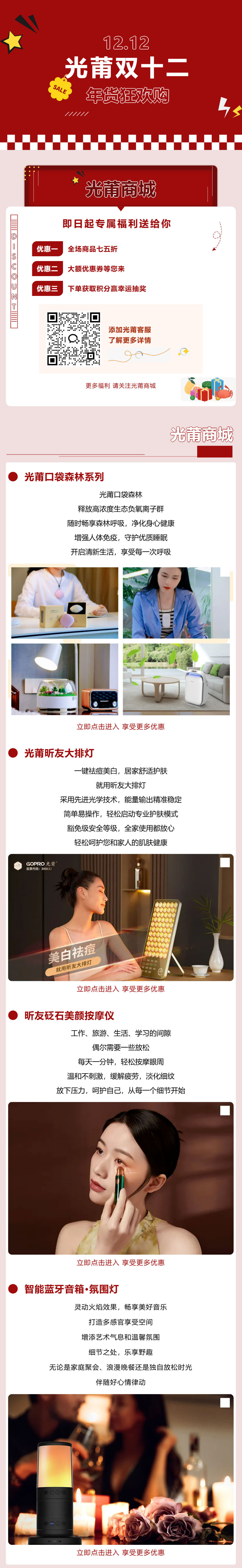 888u集团年货狂欢购丨精选好物，把健康、浪漫带回家！剪切长图1.jpg